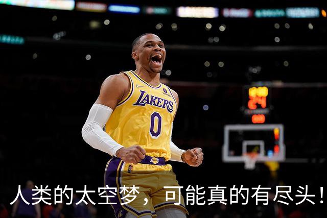 人类的太空梦,可能真的有尽头!科学家警告:月球和火星,或许就是文明扩张的极限