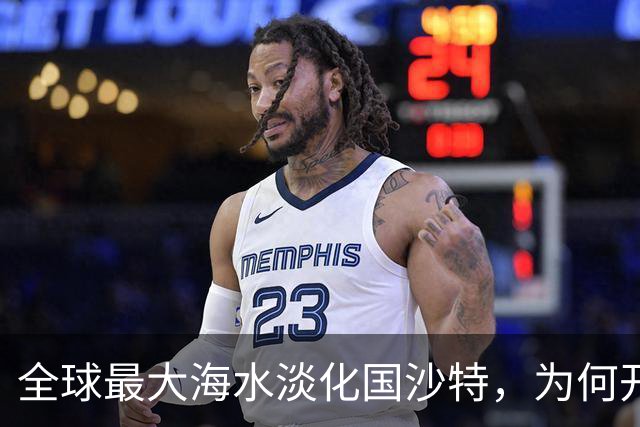 全球最大海水淡化国沙特，为何开始大量买中国设备？