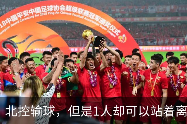 北控输球，但是1人却可以站着离开，郭士强爱将杀疯了